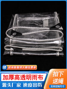 ผ้าพลาสติกใสผ้ากันฝนผ้าใบกันน้ำผ้ากันฝนหนาพิเศษผ้ากันฝนสำหรับระเบียงอุปกรณ์กันฝนกลางแจ้งผ้าใบกันน้ำ