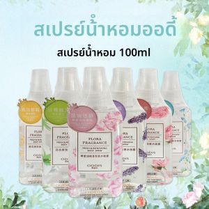 น้ำหอมน้ำทะเล Odiss Bluebell สcented เครื่องดับกลิ่น กลิ่นหอมสดชื่น อโวคาโด ดอกเดซี่ ดอกกุหลาบ ดอกกุหลาบ ดอกมะกอก อุปกรณ์เครื่องสำอาง
