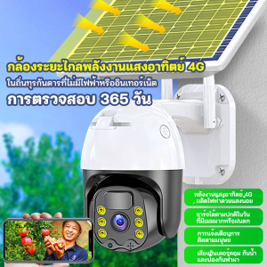 Müller Solar CCTV 4G วงจร 5MP 1080p กล้องวงจรปิด พลังงานแสงอาทิตย์ แถมฟรีซิม