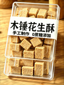 FANZUZHEN | Sugar-Free Traditional Peanut Brittle