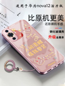 Huawei Nova12 Vitality Edition Phone Case Special Glass Tempered Mirror Surface Precision Holes Anti-Slip Simple Elegant Design