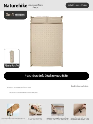 Naturehike | ที่นอนเป่าลมอัตโนมัติสำหรับแค้มปิ้ง พกพาได้