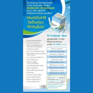 Probioctic โปรไบโอทิค Shot FITปรับสมดุลลำไส้ ปราศจากน้ำตาล 1 กล่อง 10 ซอง