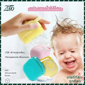 แปรงอาบน้ํา แปรงอาบน้ําซิลิโคน แปรงขัดตัว แปรงขัดหลัง อเนกประสงค์ แปรงถูหลัง สามารถใส่เจลอาบน้ํา แชมพู มีให้เลือกถึง 3 สี