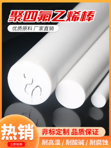 PTFE Rod Teflon Rod PTFE Rod Teflon Rod Plastic King Rod High Temperature Resistant New Material Cylindrical Processing