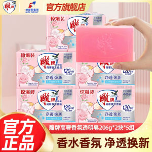 Dove Rose Perfume Soap Long Lasting Fragrance Transparent Soap for Home Use Laundry Soap Cotton Linen Fabric Underwear Baby Clothes