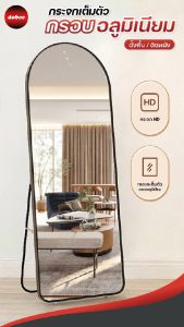 (ประกันกระจกแตก) DOBEE HOME กระจกเต็มตัว โค้งมน กระจกติดผนัง กระจกยาว กระจกร้านเสริมสวย กระตกตั้งพื้น mirror full body กรอบแคบ ขนาด150-165CM
