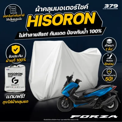 ผ้าคลุมรถมอเตอร์ไซค์ HONDA Forza 350 ปี 2020-2025 ผ้า HISORON มีซับกันรอยด้านใน ผ้า 2 ชั้น ป้องกันน้ำและ UV 100%