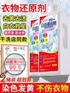 เครื่องกำจัดคราบสีขาว PISSA JYT-402 น้ำยาเพิ่มความขาว น้ำยาฟอกขาว น้ำยาฟอกสีสำหรับร้านซักผ้าแห้งเฉพาะ