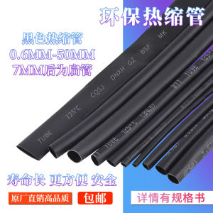 Heat Shrink Tube Halogen-Free Environmental-Friendly Electrical Insulation Heat Collection Casing Data Cable Repair Wire Protective Sleeve Multi-Melta Black
