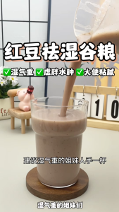 桂爷爷【红豆祛湿谷粮 】 🫘  （湿气重，虚胖水肿，出油多，排便粘腻，易犯困）