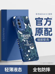 Applicable to Huawei Nova10 Phone Case New Hinova10 All-Inclusive Drop-Resistant Hi Nova10pro Fancy Fashion Creative Nova10se Liquid Silicone Protective Case Internet Celebrity Male Case