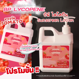 โลชั่น BP LYCOPENE Sunscreen lotion บีพี ไลโคปีน ซันสกีน โลชั่น 500G *พร้อมส่ง สารสกัดจากธรรมชาติผิวดูชุ่มชื่น ผิวดูกระจ่างใส