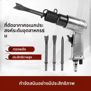 พลั่วกําจัดสนิมแบบใช้ลมอุตสาหกรรม พลั่วทรงพลังอเนกประสงค์ พลั่วลมแบบกระแทก เครื่องมืออเนกประสงค์