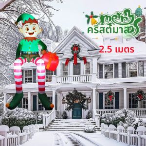 ตุ๊กตาเอลฟ์เป่าลมขนาด 8 ฟุต พร้อมไฟ LED และกล่องของขวัญ เหมาะสำหรับตกแต่งสวน สนามหญ้า ลานบ้าน ทั้งภายในและภายนอกอาคาร
