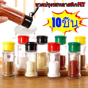 10 ชิ้น ขวดปรุงรสพลาสติก PET  / ขวดเครื่องเทศแบบใช้ซ้ำได้พร้อมฝาปิด / ภาชนะปรุงรสแบบแข็งสำหรับใส่เกลือพริกไทยงาดำอเนกประสงค์ / อุปกรณ์ใช้ในครัวที่มีประโยชน์