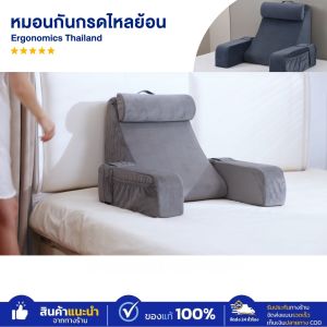 [ส่งฟรี]หมอนกันกรดไหลย้อน Ergonomics ป้องกันกรดไหลย้อน ปรับองศาเอนนอนได้ วัสดุไฮเปอร์เมมโมรี่โฟม(ประกันคืนเงินใน 90 วัน)