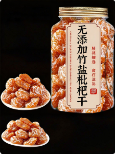 GULIGUXIN | Diabetic-friendly Bamboo Salt Loquat Dried Fruit