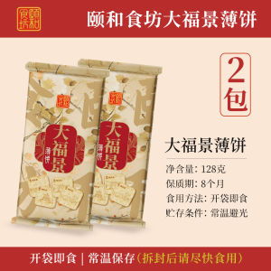 Đồ Ăn Vặt Đặc Biệt May Mắn Chiếu Xướng Bắc Kinh Quà Tặng Cung Đình Biscuit Nướng Cứng Trung Quốc Đại Lục Hộp Đựng Bánh Kẹo