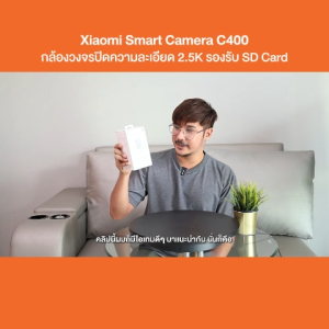 Xiaomi Smart Camera C400 กล้องวงจรปิดความละเอียด 2.5K สามารถใส่ SD Card สูงสุด 256GB - ประกันศูนย์ไทย 1ปี
