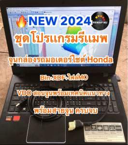 ✅จัดโปรชุดรีเเมพเวฟ2025 ปีล่าสุด อุปกรณ์รีเเมพ จูนกล่องรถมอเตอร์ไซต์ พร้อมสายรีเเมพ honda ซื้อครั้งเดียวใช้งานได้ตลอดชีพ ไฟล์ bin+xdf เเถมฟรีไฟล์เเต่ง พร้อมโปรเเกรมจูน honda tuner proเเท้