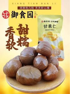 Beijing Specialty YuShiYuan Sweet Chestnut Kernels 500g ReadyToEat Snacks NoPeeling Required Roasted Chestnuts