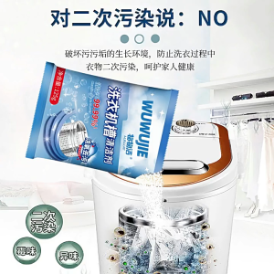 WUWUJIE Washing Machine Tank Cleaner 125g Powerful Scale Remover Oxygen Cleaning Care Automatic Washing Machine Stain Remover 10 bags