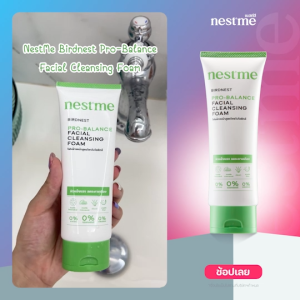 NestMe Birdnest Pro-Balance Facial Cleansing Foam เนสท์มี เบิร์ดเนสท์ โปร-บาลานซ์ เฟเชี่ยล คลีนซิ่ง โฟม - 150ml