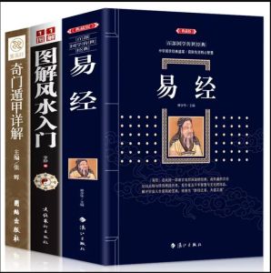 3 volumes of authentic I Ching books detailed books on Qi Men Dun Jia illustrated books on feng shui introduction complete books on feng shui studies Chinese feng shui books