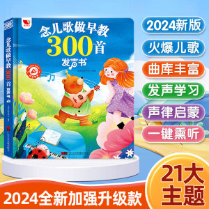 Sách Học Sớm 300 Bài Hát Lục Lạc Cho Trẻ Em Sách Học Kỹ Năng Nghe Và Đọc Sách Giáo Dục Cho Trẻ Em Từ 0-3 Tuổi Trung Quốc Đại Lục