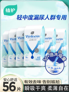 Adult Absorbent Towels Womens Light Urine Leakage Special Maternity Sanitary Towels Adult Incontinence Towels *4 Packs