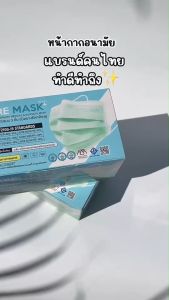 หน้ากากอนามัย ยี่ห้อ แคร์มาส์ค (CARE MASK.) แบบกล่อง