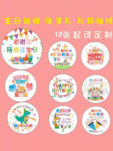 Happy Birthday Stickers Gift Sealing Labels Thank You for Joining My Birthday Kindergarten Children Non-drying Glue Tags One Year Old Celebration Dessert Milk Tea Gift Decoration Small Stickers