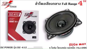 4 นิ้ว ลำโพง FULL RANGE เชื่อมต่อ SPEAKER DZ POWER DZ-412 กลาง, แหลม, เบส ให้เสียง กลาง 200วัตต์ MAX