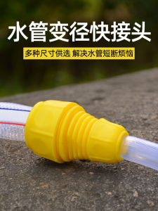 Quick Connect Hose Adapter 4 to 6 Inches Changing Diameter Water Pipe Soft Hose Quick Connector Durable Engineering Plastic