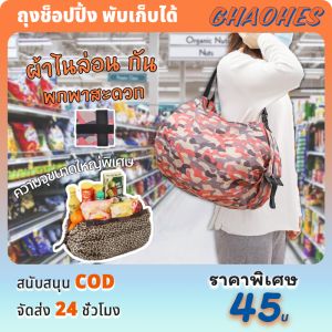 ถุงช็อปปิ้ง พับเก็บได้พกพาสะดวก ผ้าไนล่อน กันน้ำ ลดโลกร้อน ที่เก็บของกระเป๋าผ้าร่ม ความจุขนาดใหญ่พิเศษกระเป๋าช้อปปิ้ง