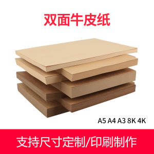 Thickened A4 A3 A5 Kraft Paper Cover Paper 4K Octavo Book Wrapping Printing Drawing Paper Office Supplies Art Materials