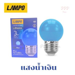 หลอดไฟ LED Bulb รุ่น ปิงปอง หลอดไฟปิงปองคุณภาพสูงที่มีให้เลือกสรรหลากสี แสงสวย ขั้ว E27