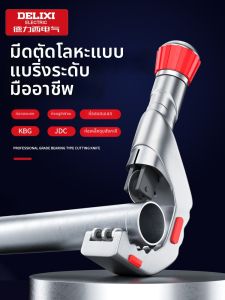 DELIXI Electric | Rapid Pipe Cutter Cutting Tool