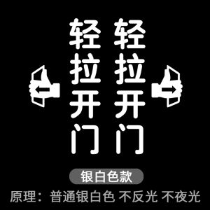 Honda EV-1 XRV Changan Unit Rear Door Glow-in-the-dark Car Stickers Warning Reminders Door Pull Handle Decals Auto Accessories