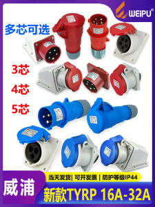 Weip TYPR231 Industrial Plug 16A Aviation Socket 32A Surface Mounted Hidden 3/4/5 Core Vertical Oblique Waterproof