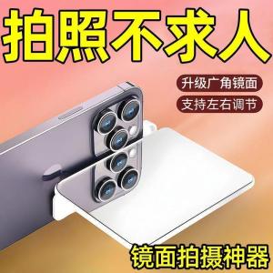 New Sky Mirror Mobile Phone Shooting Reflection Clip Travel Photography Tool Large Format Play Photography Reflection Clip