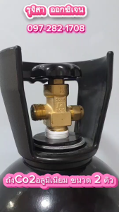 ถังอลูมิเนียม ขนาด 2 คิว บรรจุคาร์บอนไดอ๊อกไซด์ ไม่เป็นสนิม เหมาะสำหรับงานด้านอาหาร เครื่่องดื่ม