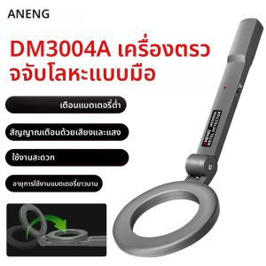 ANENG DM3004A เครื่องตรวจจับโลหะมือถือประหยัดแบบพกพาความไวสูงอย่างชาญฉลาดปรับวัตถุระยะทางเครื่องมือ Finder