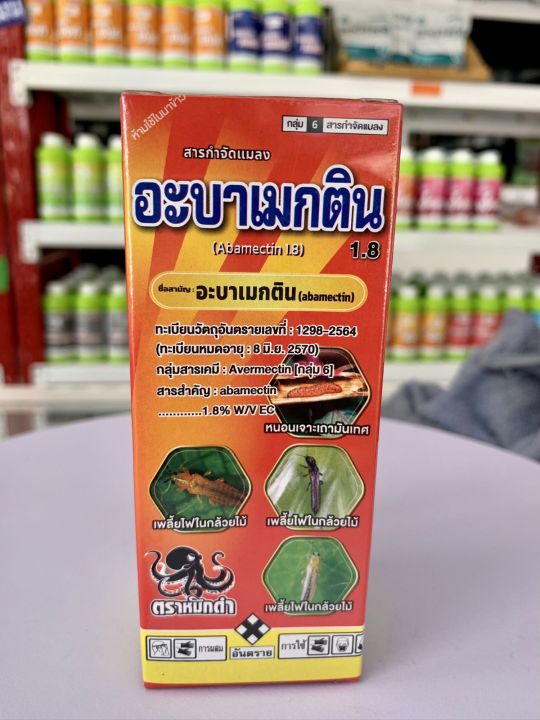 อะบาเมกติน สารกำจัดเพลี้ยไฟ หนอน ออกฤทธิ์แรง สูตรเย็น