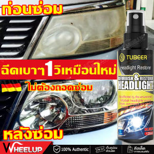 👍พ่นครั้งเดียวอยู่ได้ 100 ปี👍ครีมขัดไฟหน้า ขัดไฟหน้ารถ ชุดขัดไฟหน้ารถ 100ml ไม่ต้องถอด ไม่กัดกร่อน โปร่งใสทันที แก้ปัญหาไฟเป็นรอยขีด เหลือง ออกซิเดชั่น เบลอ นำ้ยาขัดไฟหน้า ครีมขัดไฟหน้ารถ เคลือบไฟหน้ารถ น้ำยาขัดไฟหน้ารถยนต์ น้ำยาขัดโคมไฟ