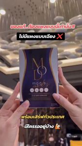 แท้จากแบรนด์ มดเอส (ผลิตภัณฑ์เสริมอาหาร) Mod S