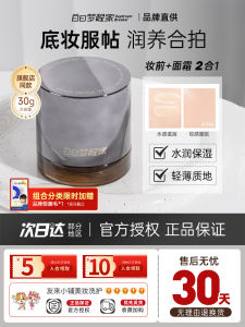 BAIRIMENGXINGJIA | Brightening Primer Face Cream
