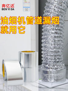 Thickened Aluminum Foil Tape High Temperature Resistant Kitchen Sink Water Pipe Sealing Self Adhesive Tin Foil Waterproof Sun Protection Heat Insulation Glass Fiber Cloth Tape