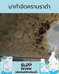 SUPP น้ำยาล้างห้องน้ำ สูตรอ่อนโยนไม่มีกรดกันกร่อน กลิ่นตะไคร้หอมแบบใหม่ 1 ลิตร ผู้หญิงและหวานที่ต้องการดูแลผิวหน้าที่ดี